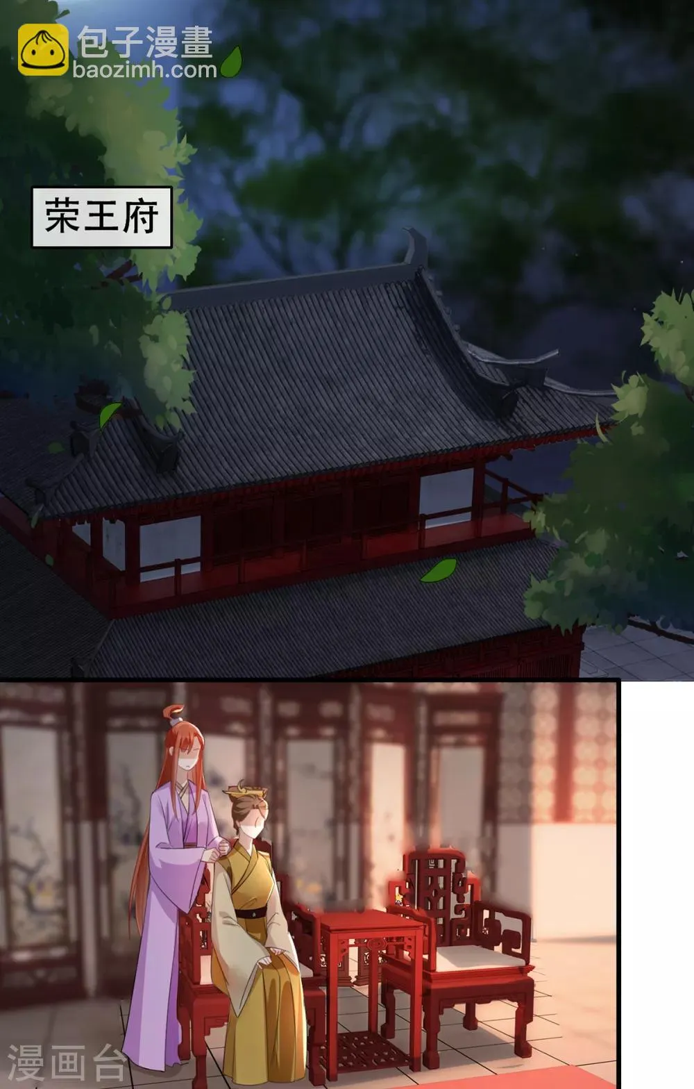 第45话 沐蓁蓁的暂时屈服 第33页