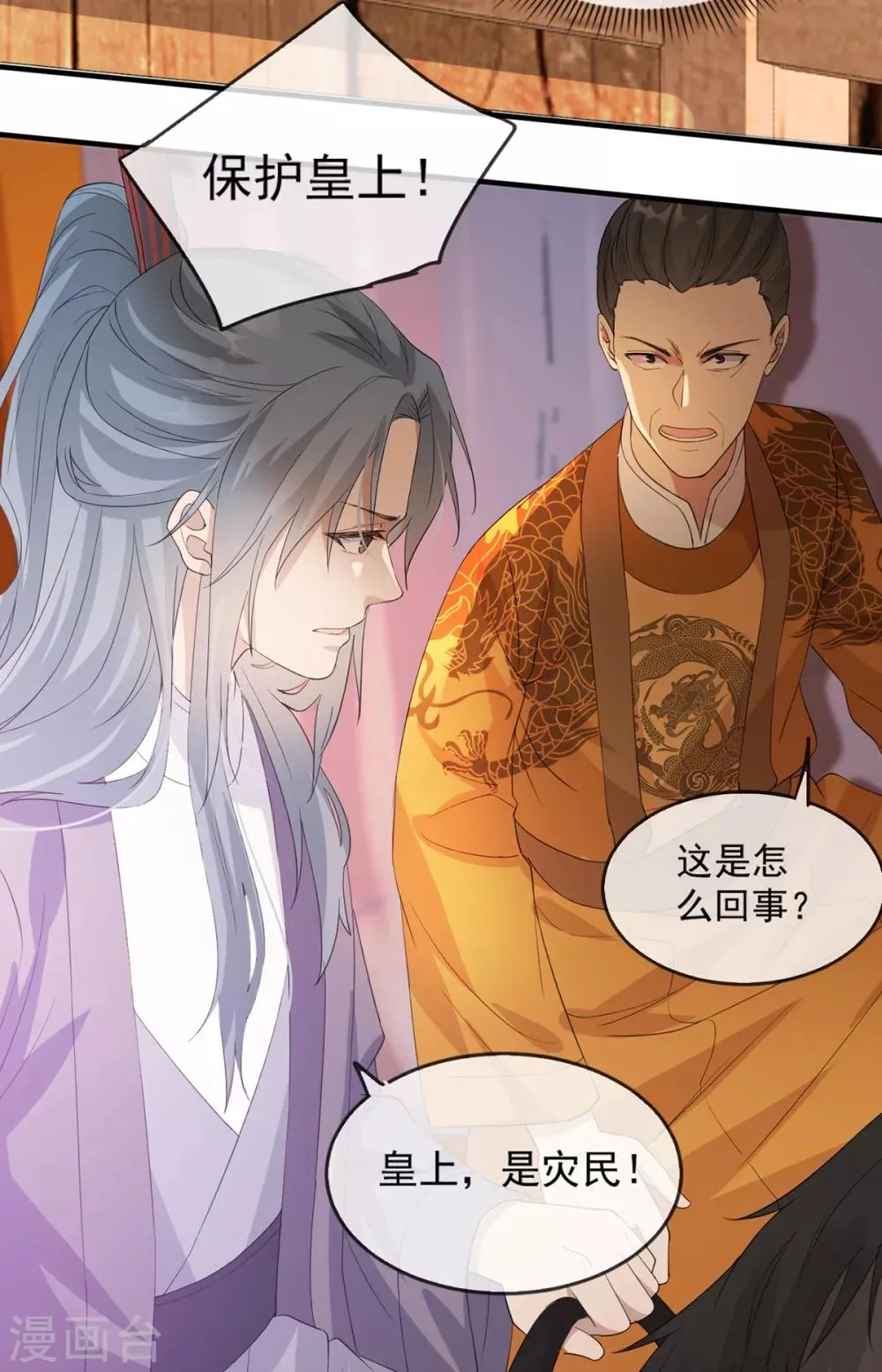 第46话 灾民暴动 第22页