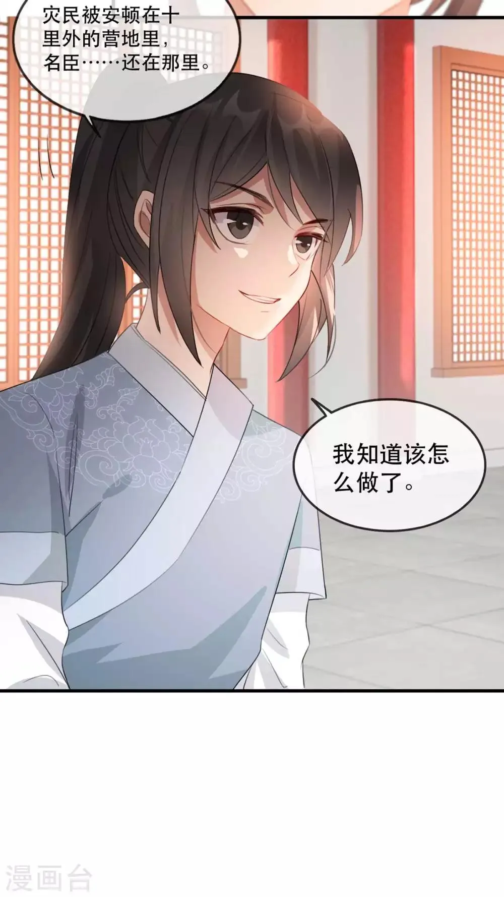 第47话 天佑我朝 第19页