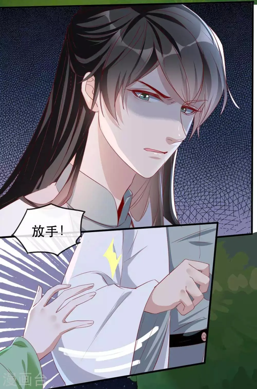 第48话 和相爷共度中秋 第33页