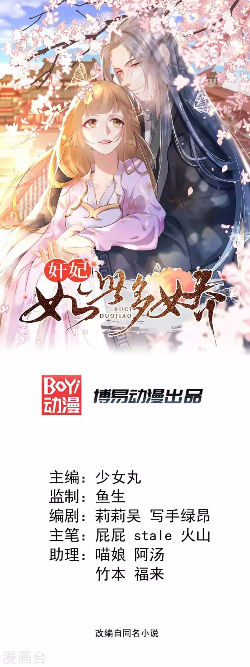 第49话 霸气侧漏的相爷 第1页