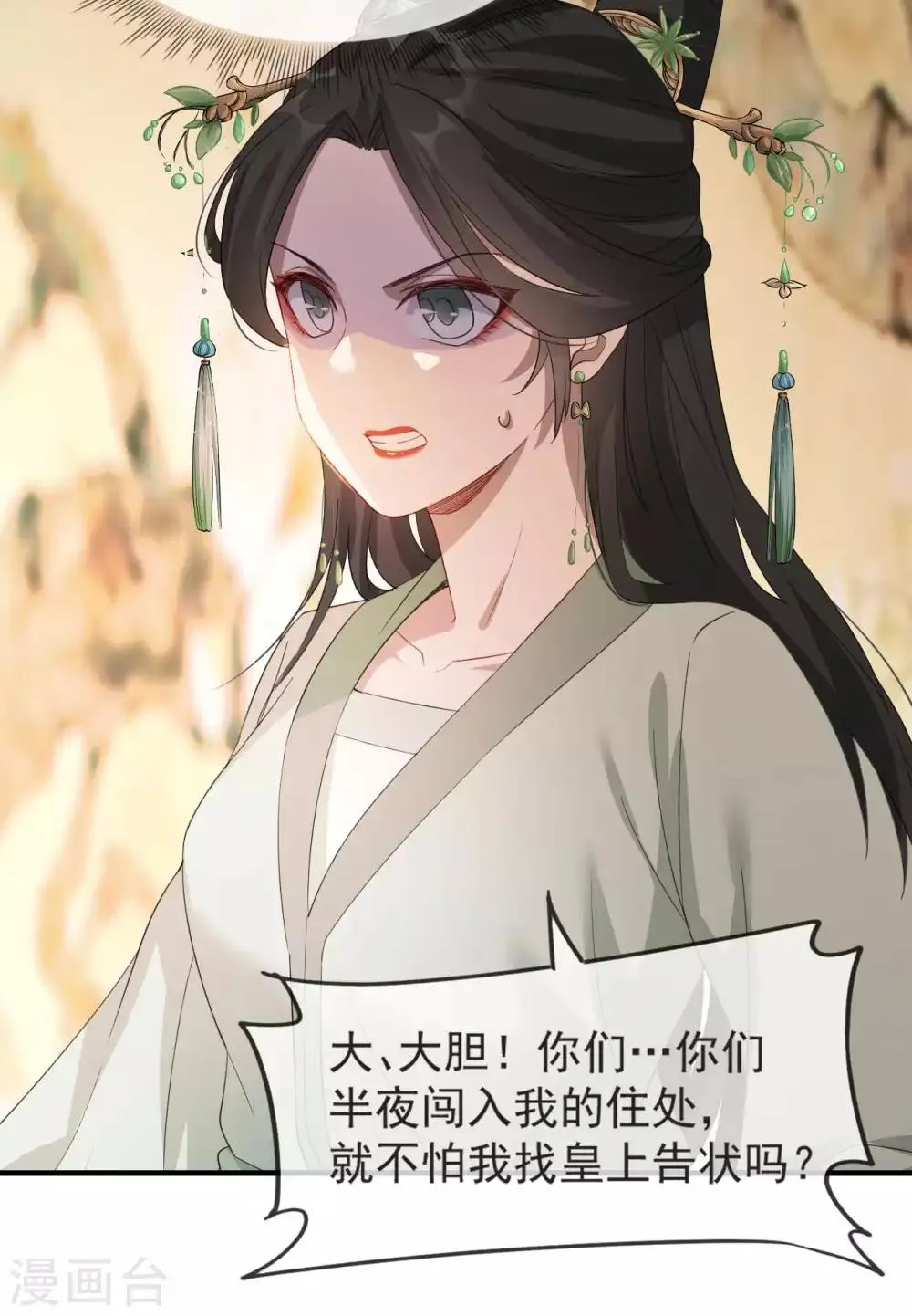 第49话 霸气侧漏的相爷 第6页