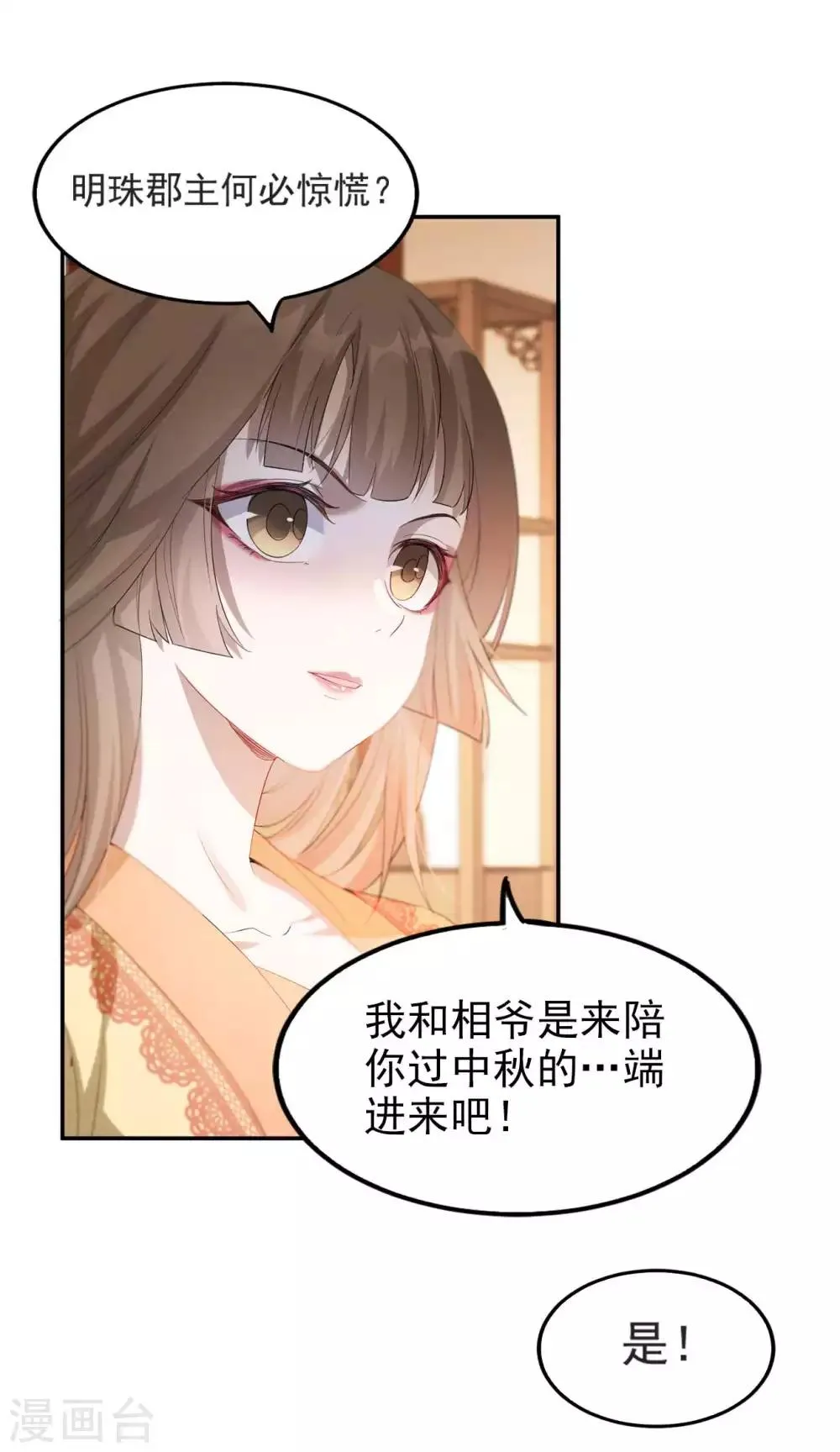 第49话 霸气侧漏的相爷 第7页