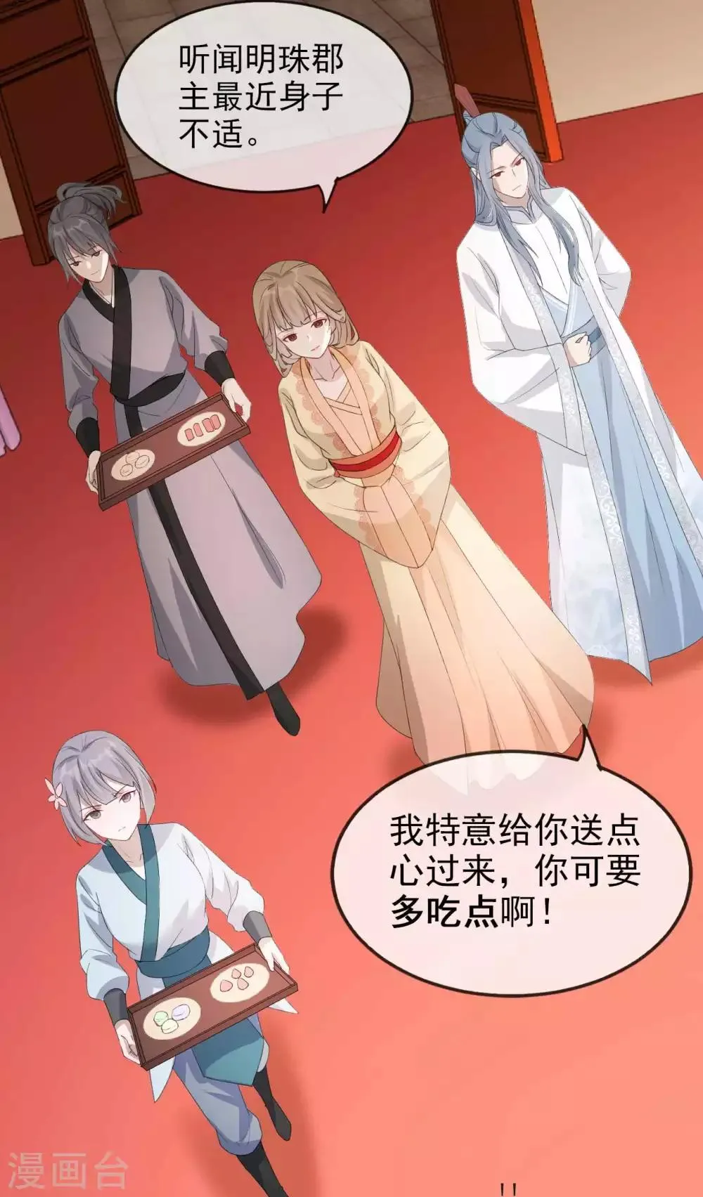 第49话 霸气侧漏的相爷 第9页