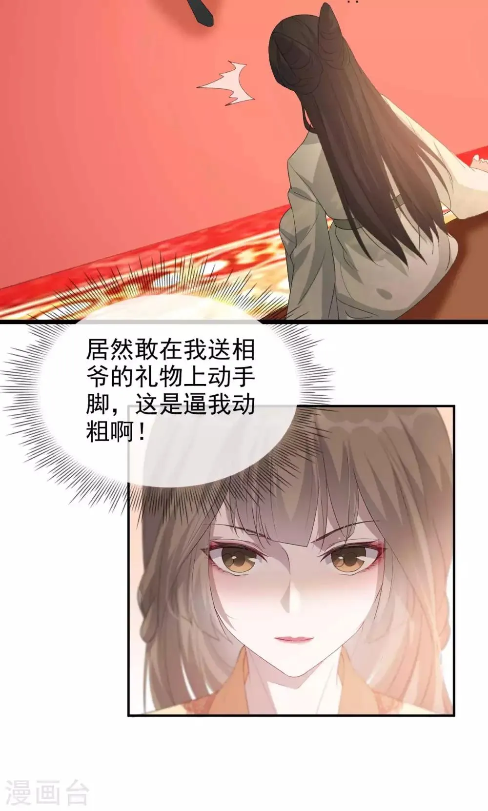 第49话 霸气侧漏的相爷 第10页