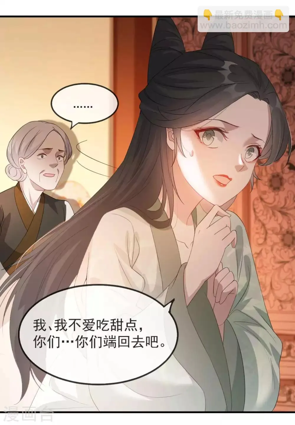 第49话 霸气侧漏的相爷 第11页
