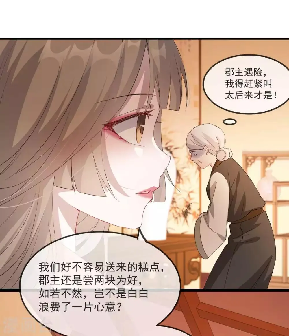 第49话 霸气侧漏的相爷 第12页