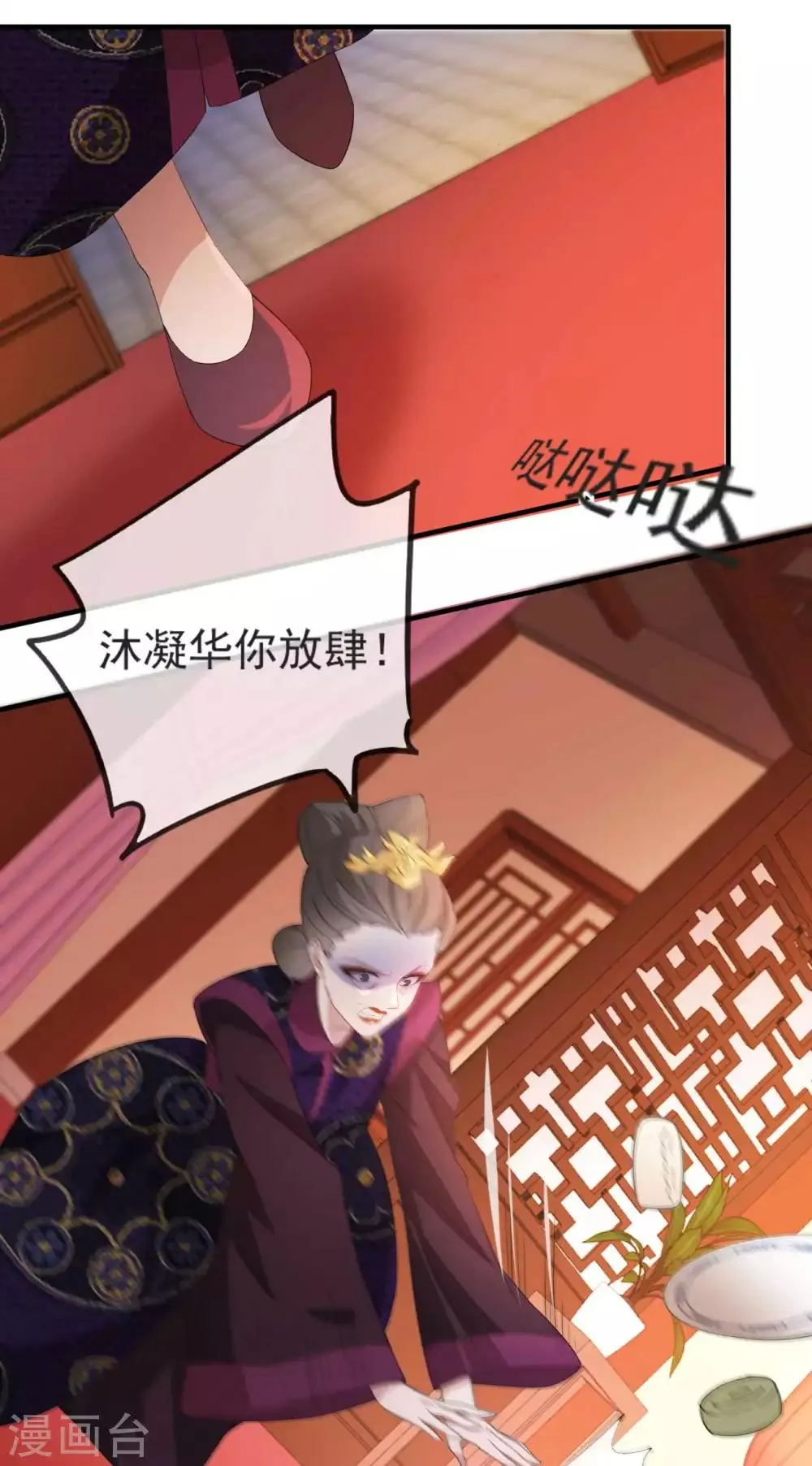 第49话 霸气侧漏的相爷 第17页