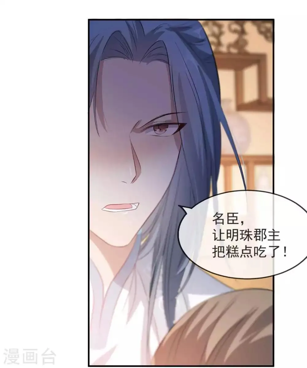 第49话 霸气侧漏的相爷 第25页
