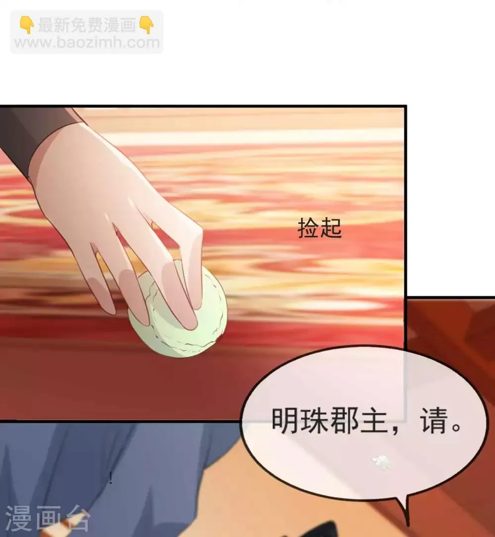 第49话 霸气侧漏的相爷 第26页