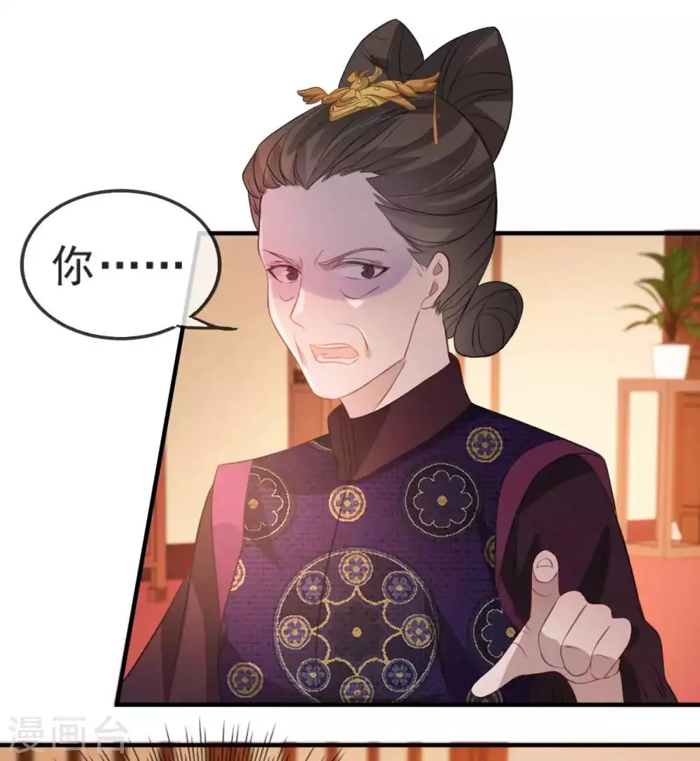 第49话 霸气侧漏的相爷 第30页