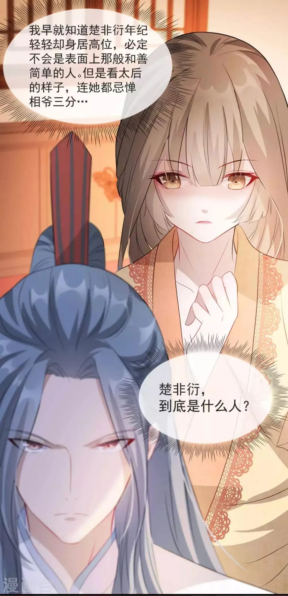 第49话 霸气侧漏的相爷 第31页