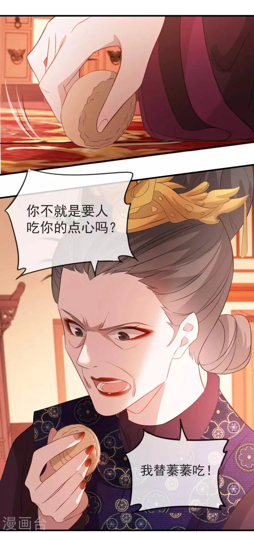 第49话 霸气侧漏的相爷 第35页