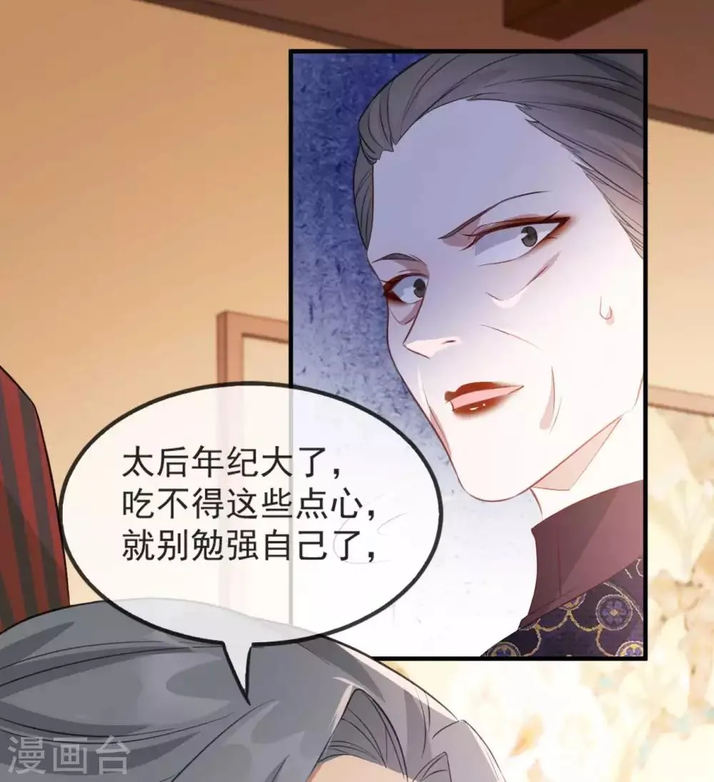 第49话 霸气侧漏的相爷 第38页