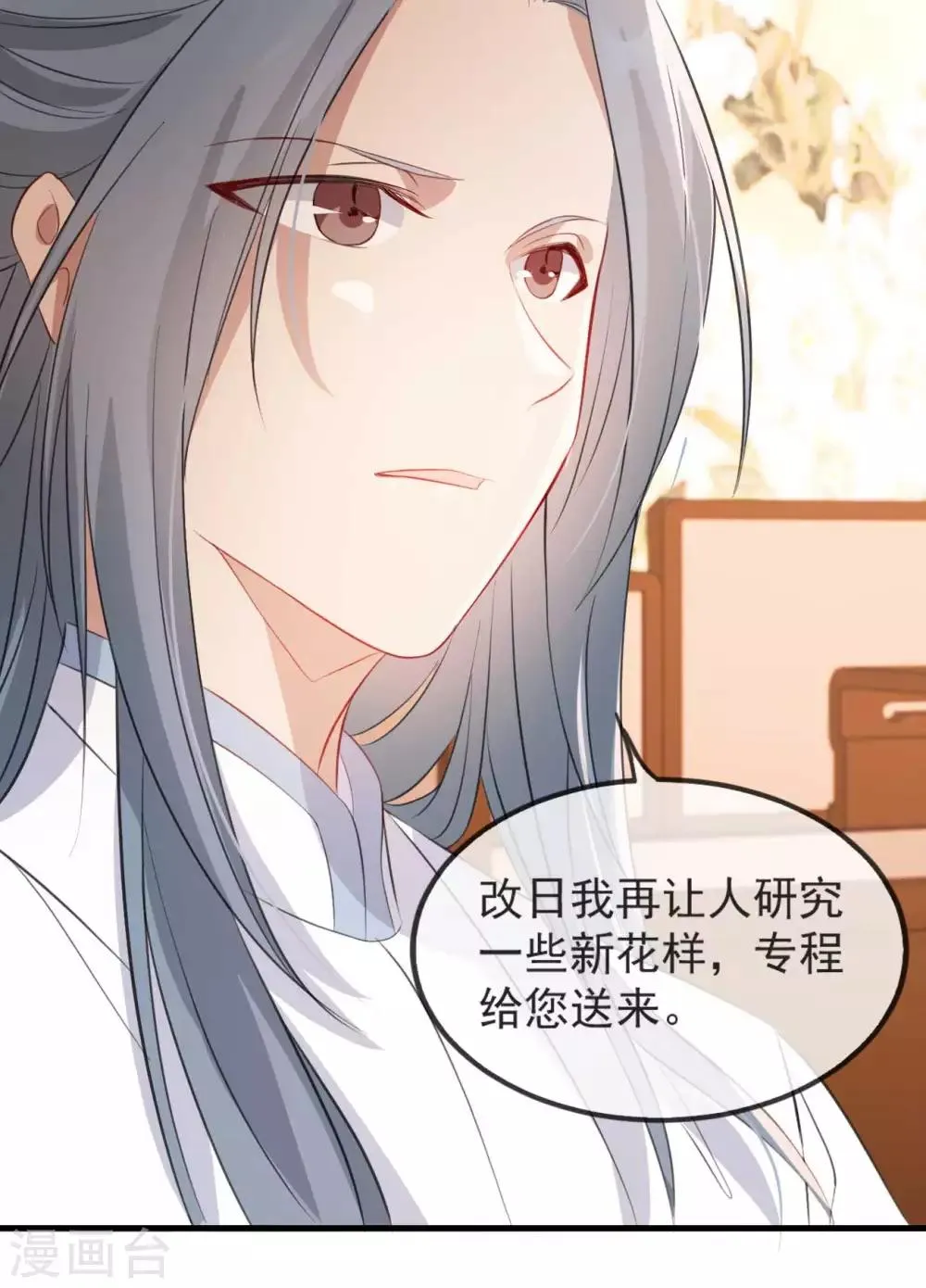 第49话 霸气侧漏的相爷 第39页