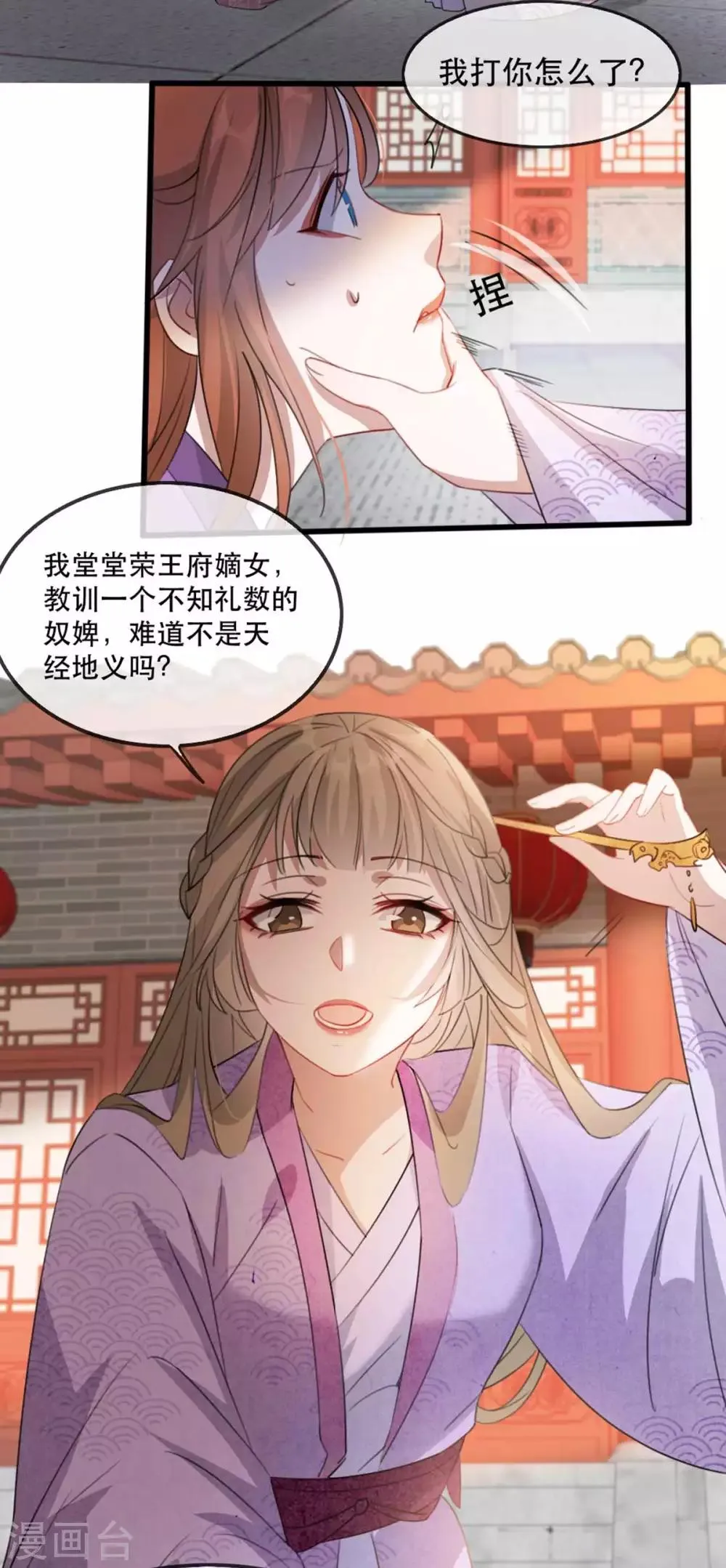 第51话 谁才是王府嫡女 第29页
