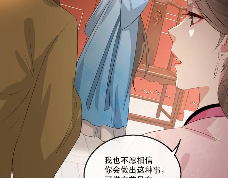 第58话 智斗绿茶 第90页
