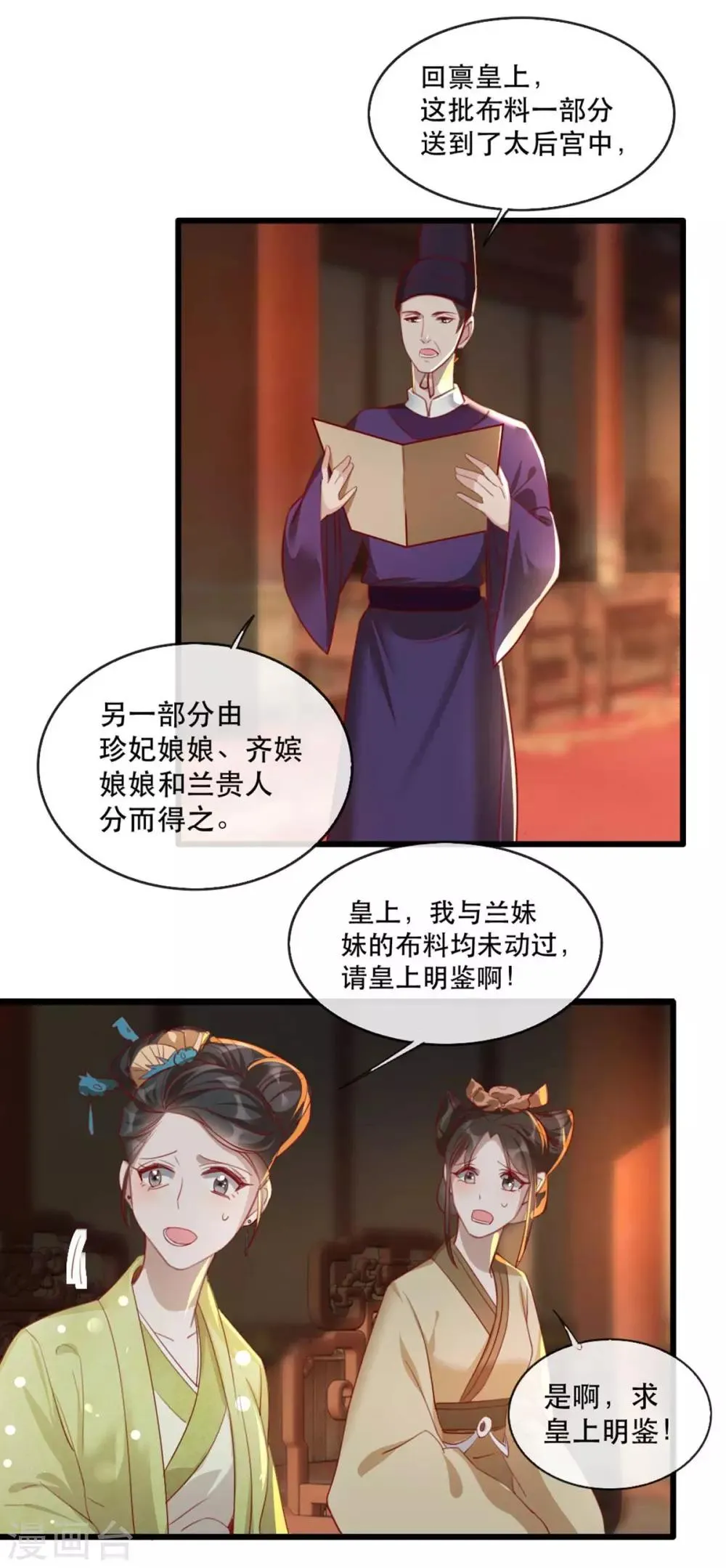 第62话 螳螂捕蝉黄雀在后 第21页