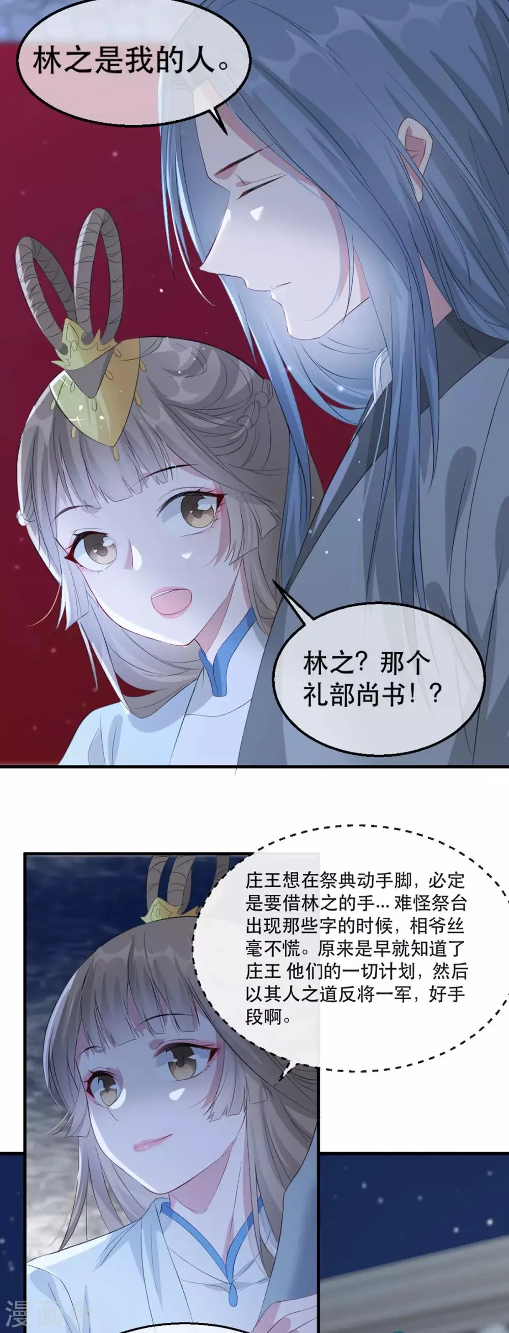 第63话 相爷病危！ 第15页