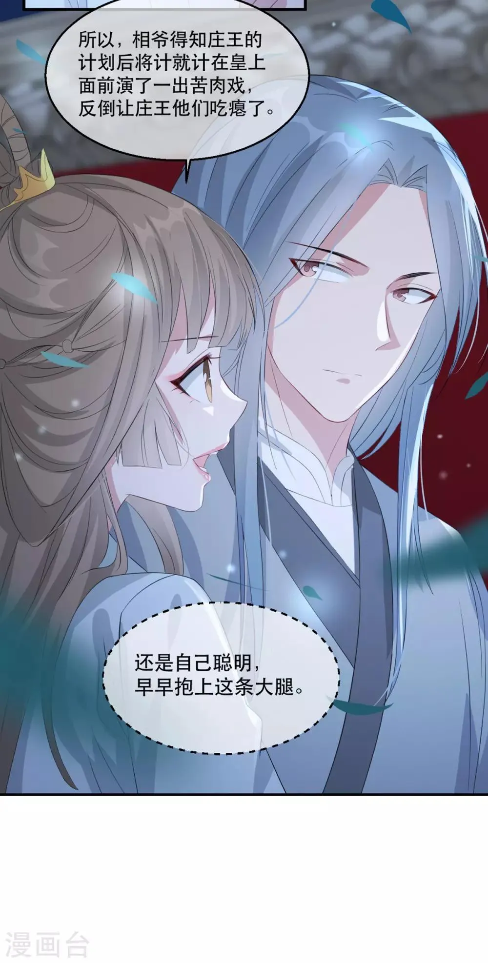第63话 相爷病危！ 第16页