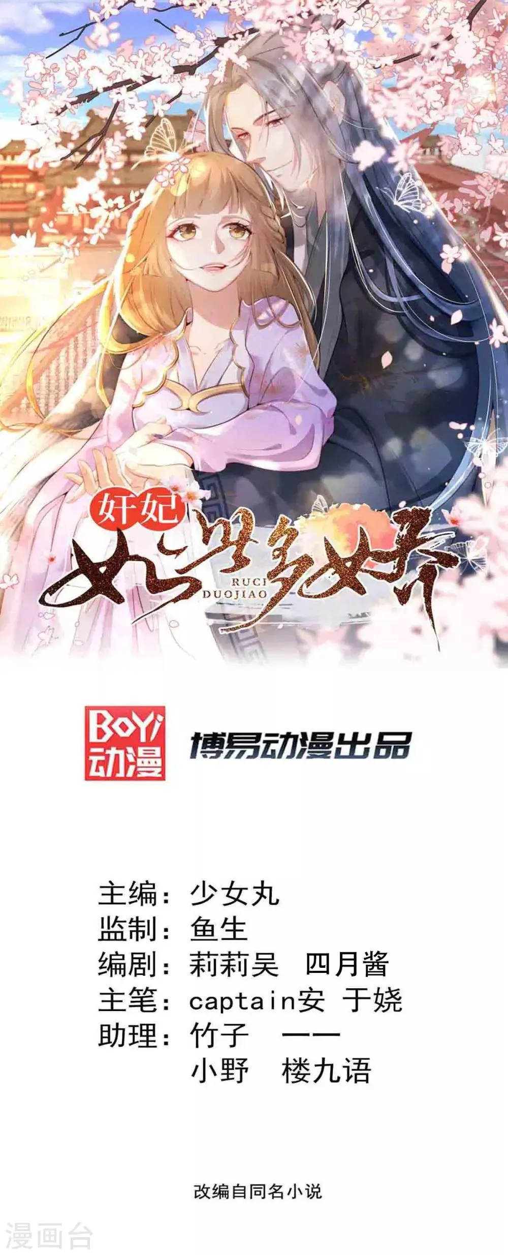 第64话 两情相悦 第1页