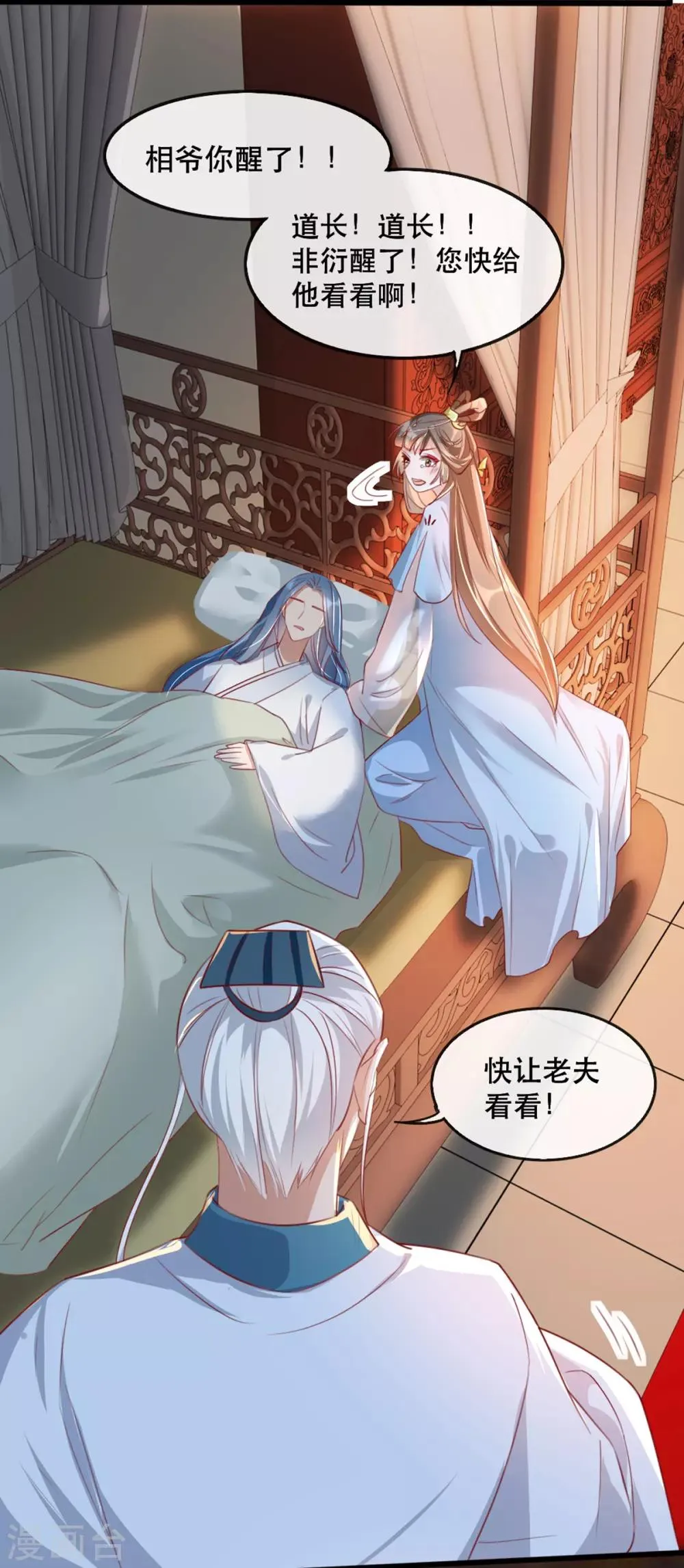 第64话 两情相悦 第8页