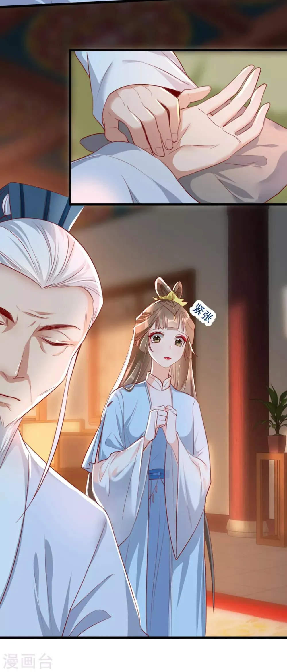 第64话 两情相悦 第9页