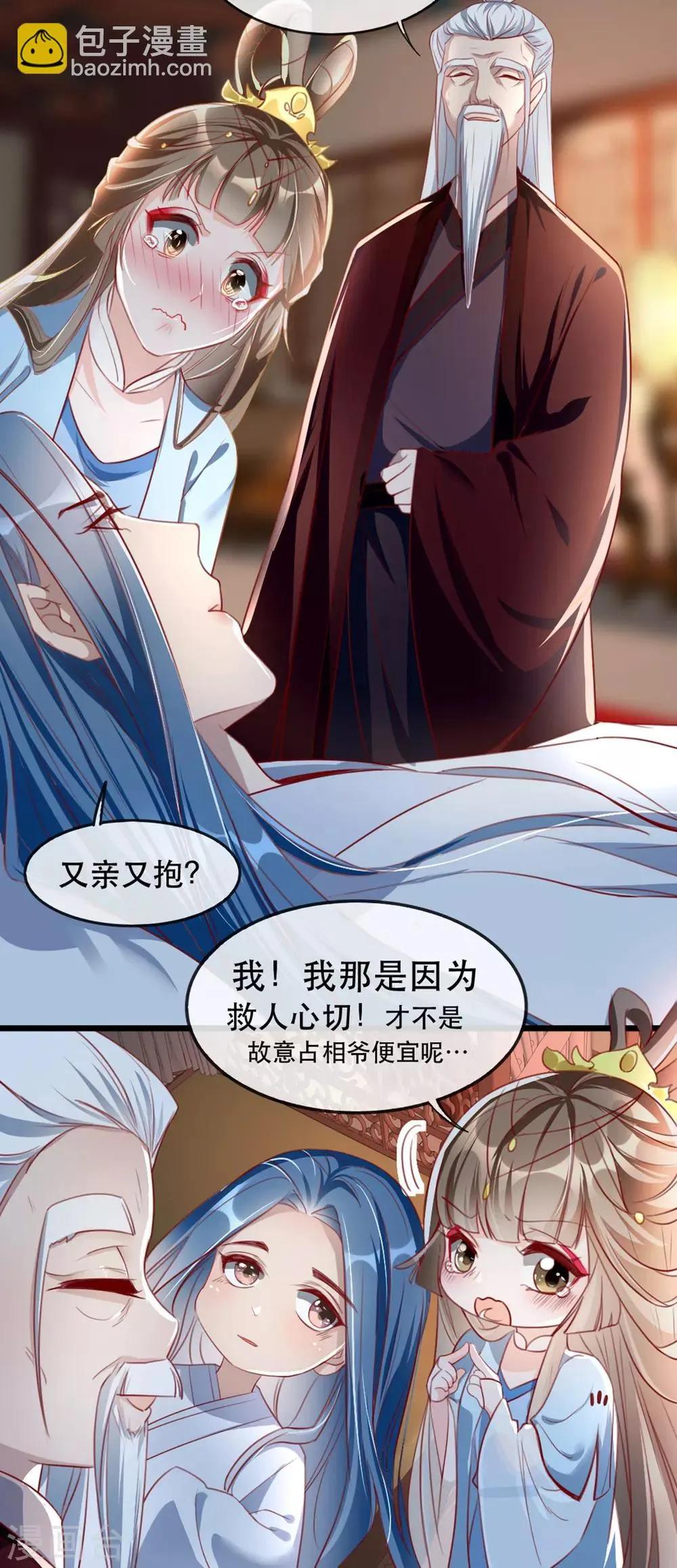 第64话 两情相悦 第12页