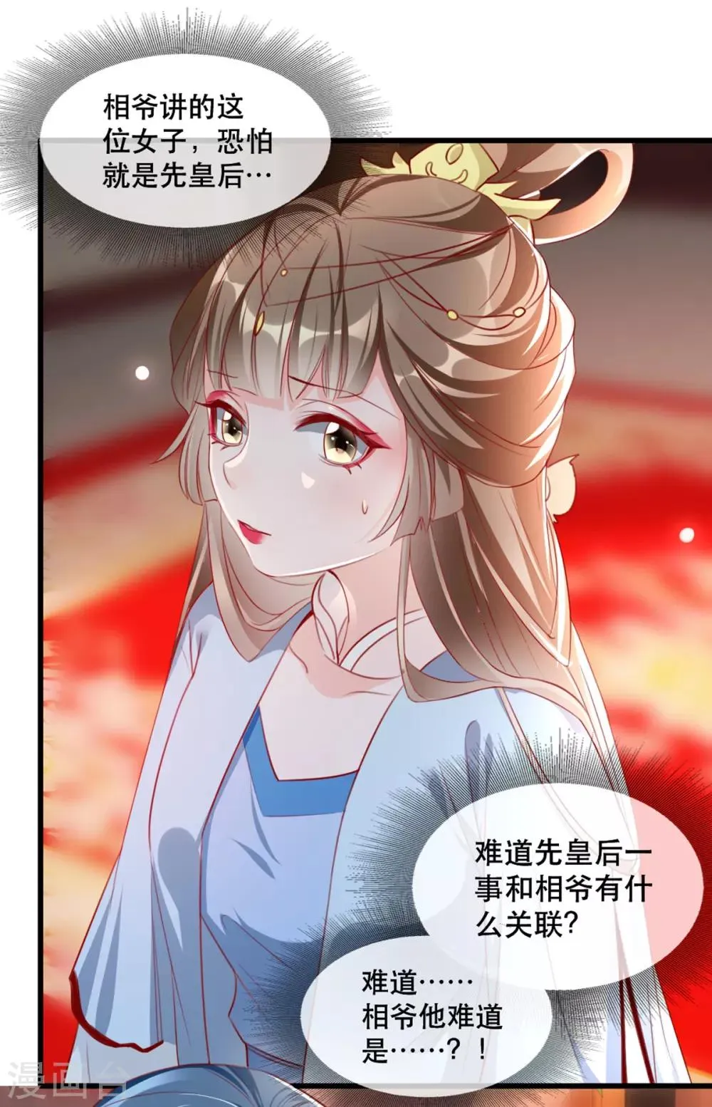 第64话 两情相悦 第25页