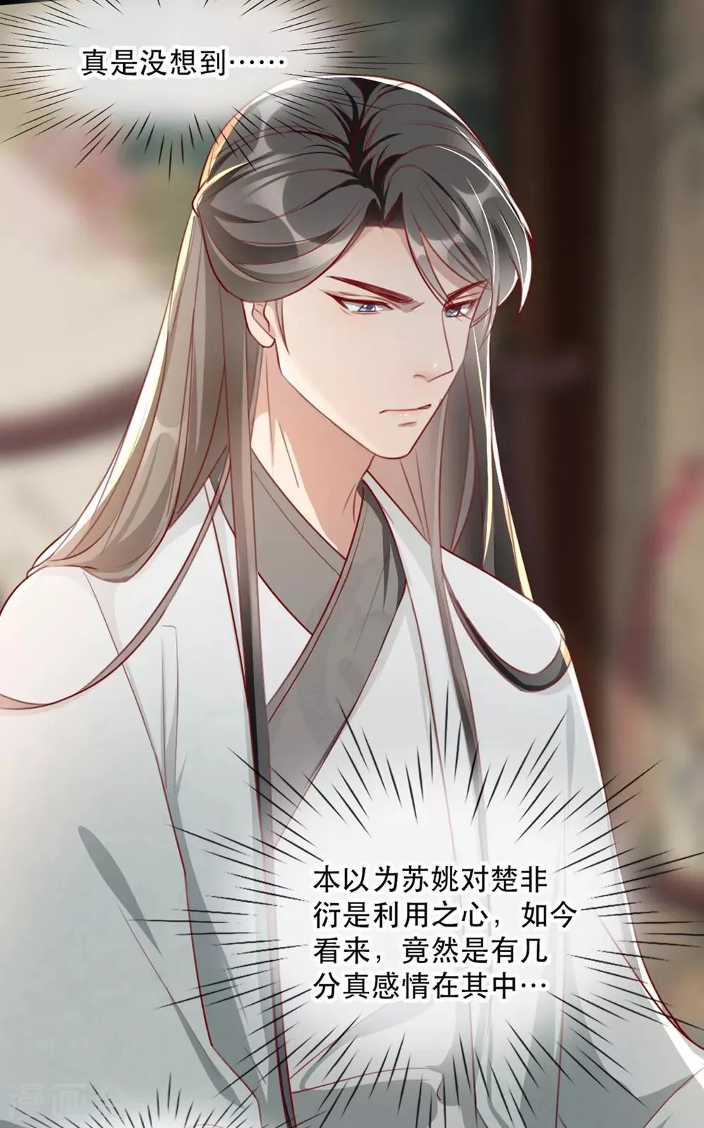 第64话 两情相悦 第36页