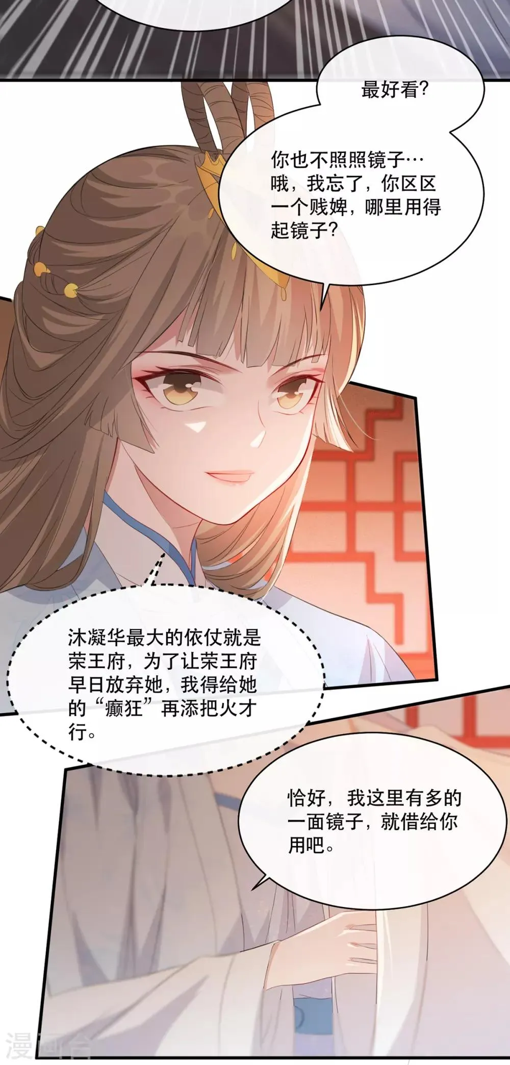 第66话 荣王妃的“慈母心” 第5页