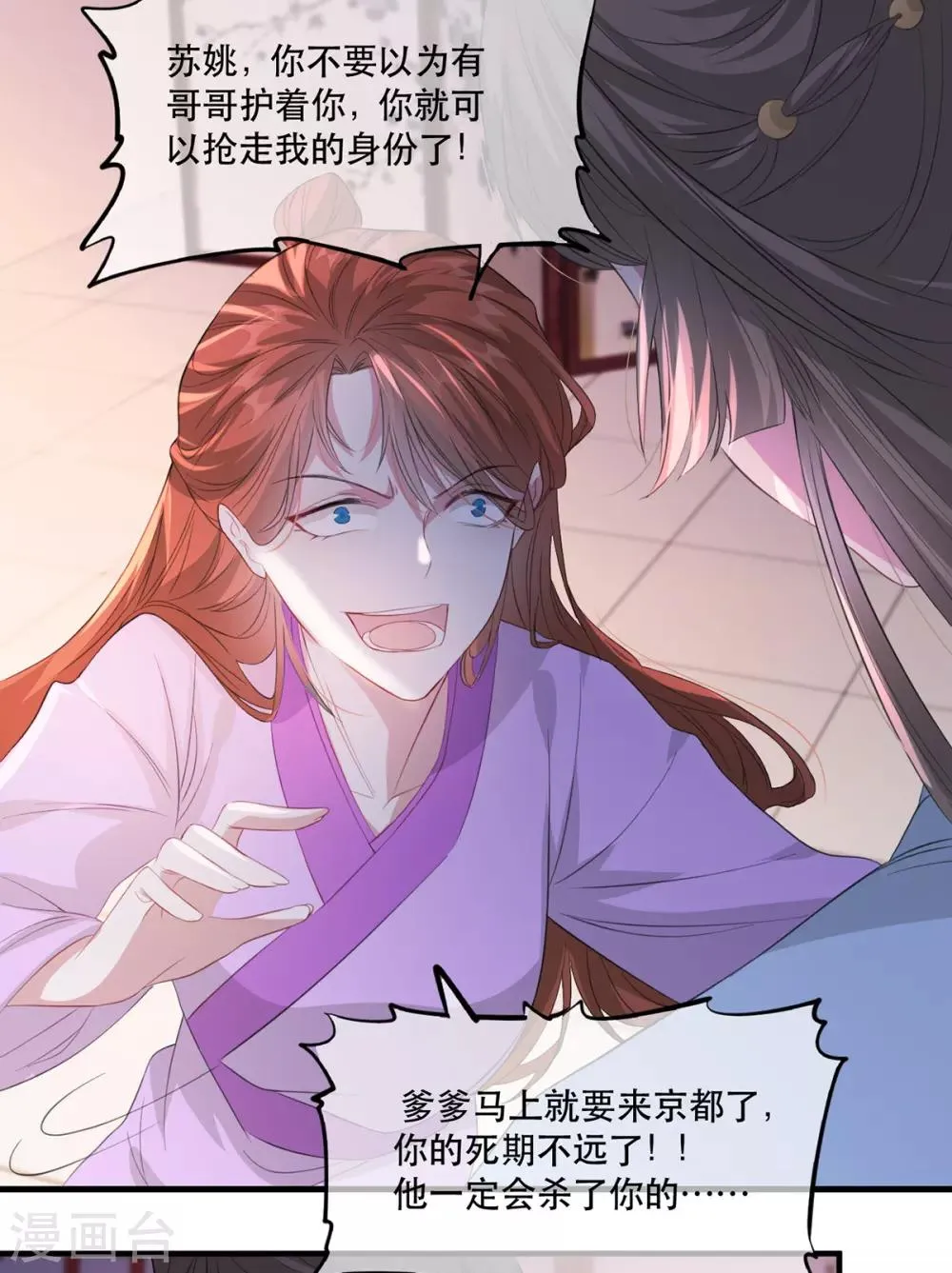 第66话 荣王妃的“慈母心” 第17页