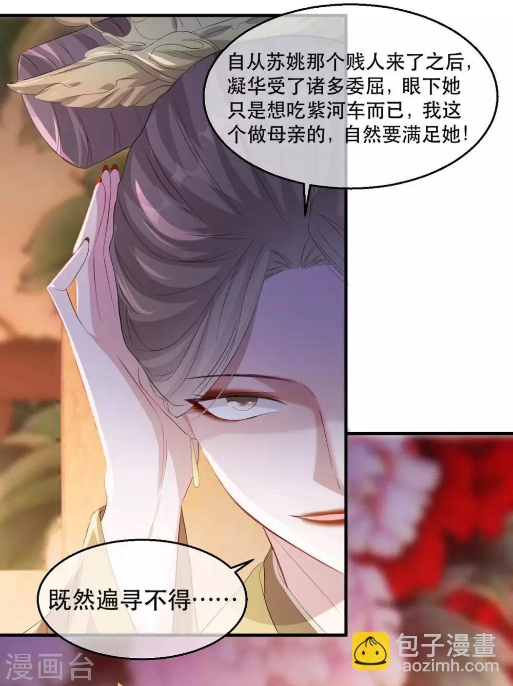 第66话 荣王妃的“慈母心” 第25页