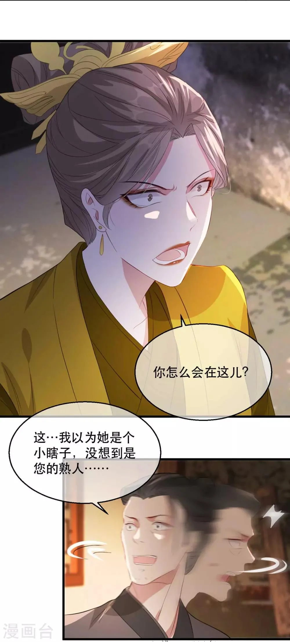 第68话 苏姚自毁容貌！ 第13页