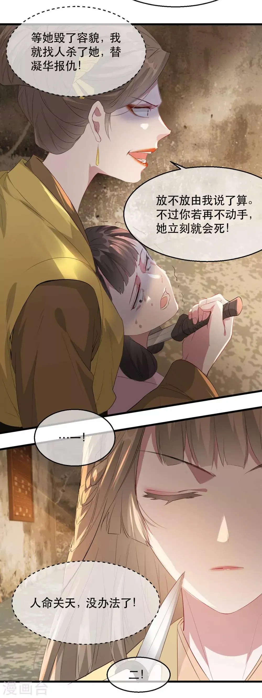 第68话 苏姚自毁容貌！ 第24页