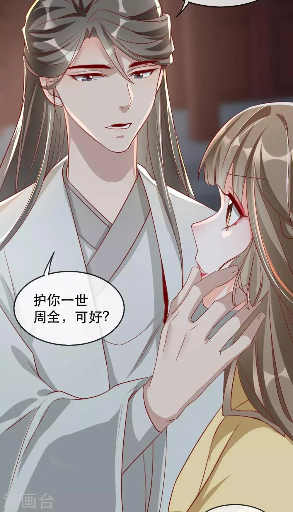 第70话 沐辞修的决心 第23页