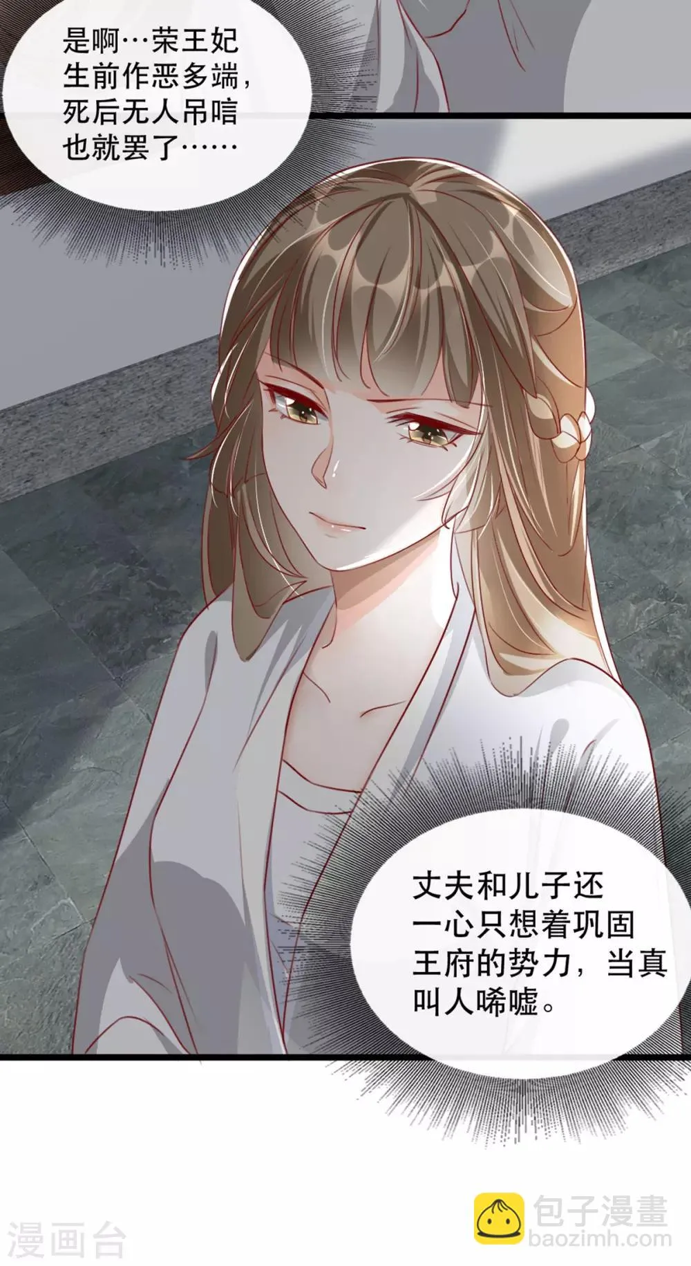 第73话 一片混乱的葬礼 第17页