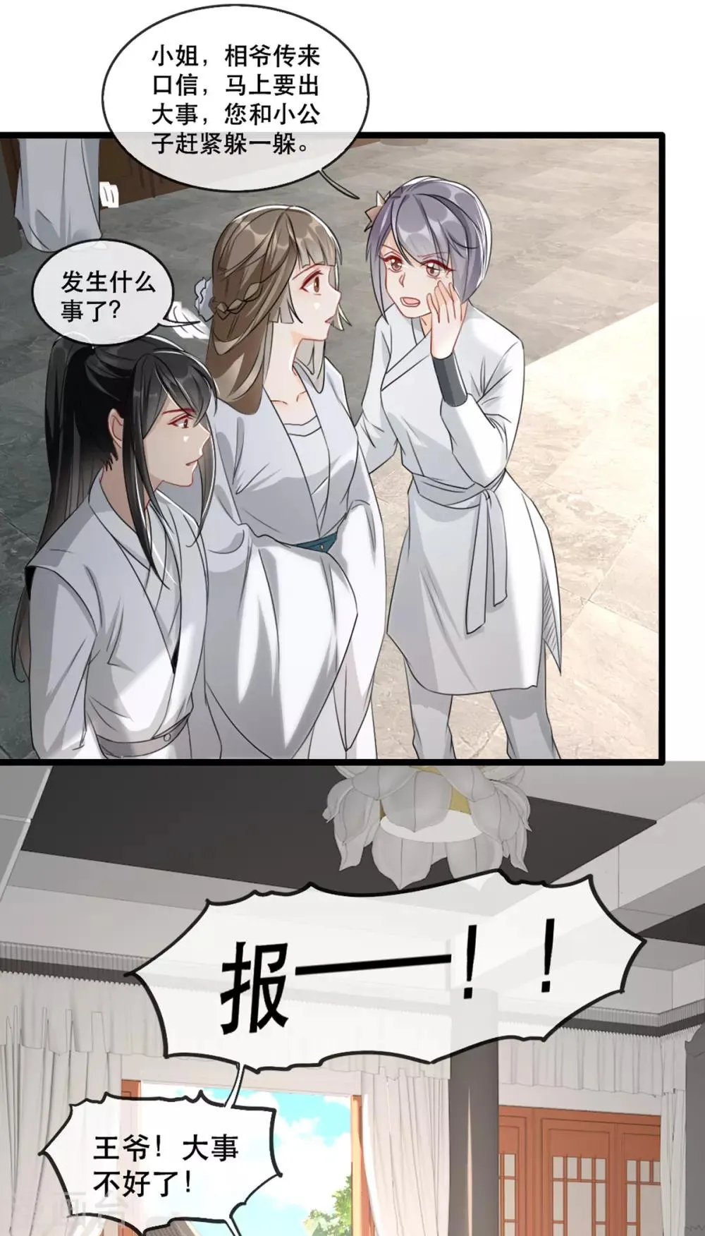 第73话 一片混乱的葬礼 第18页