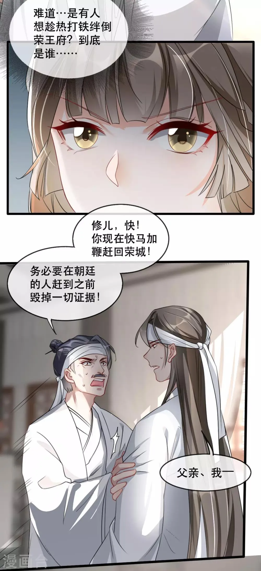 第73话 一片混乱的葬礼 第23页
