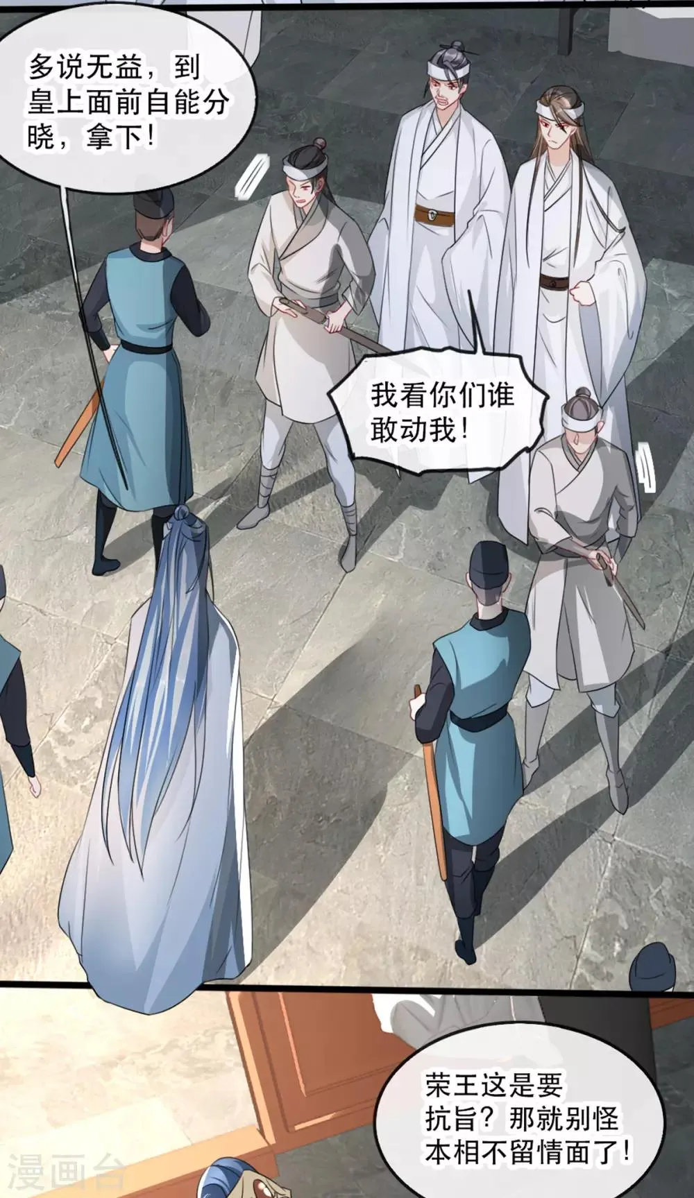 第73话 一片混乱的葬礼 第28页