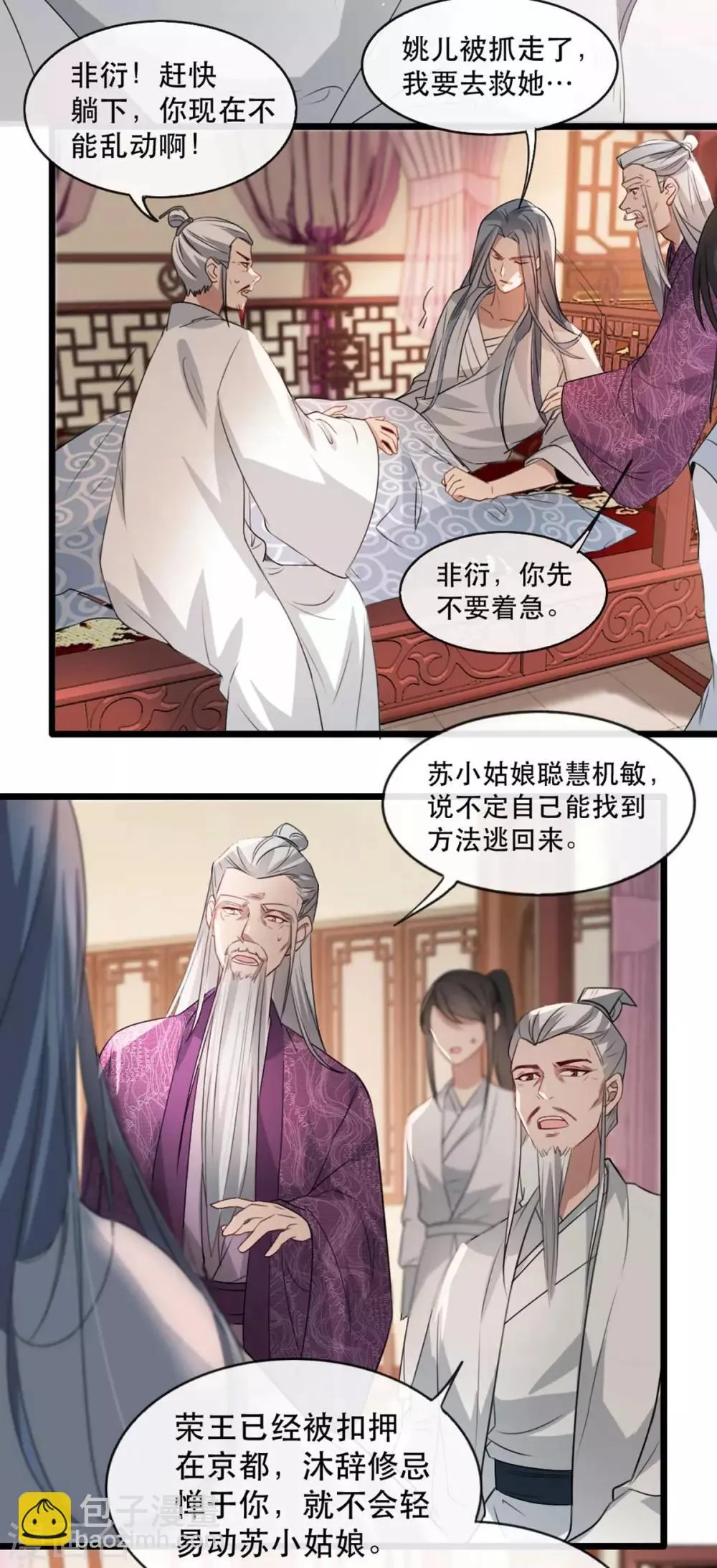 第74话 你处处不及相爷！ 第4页
