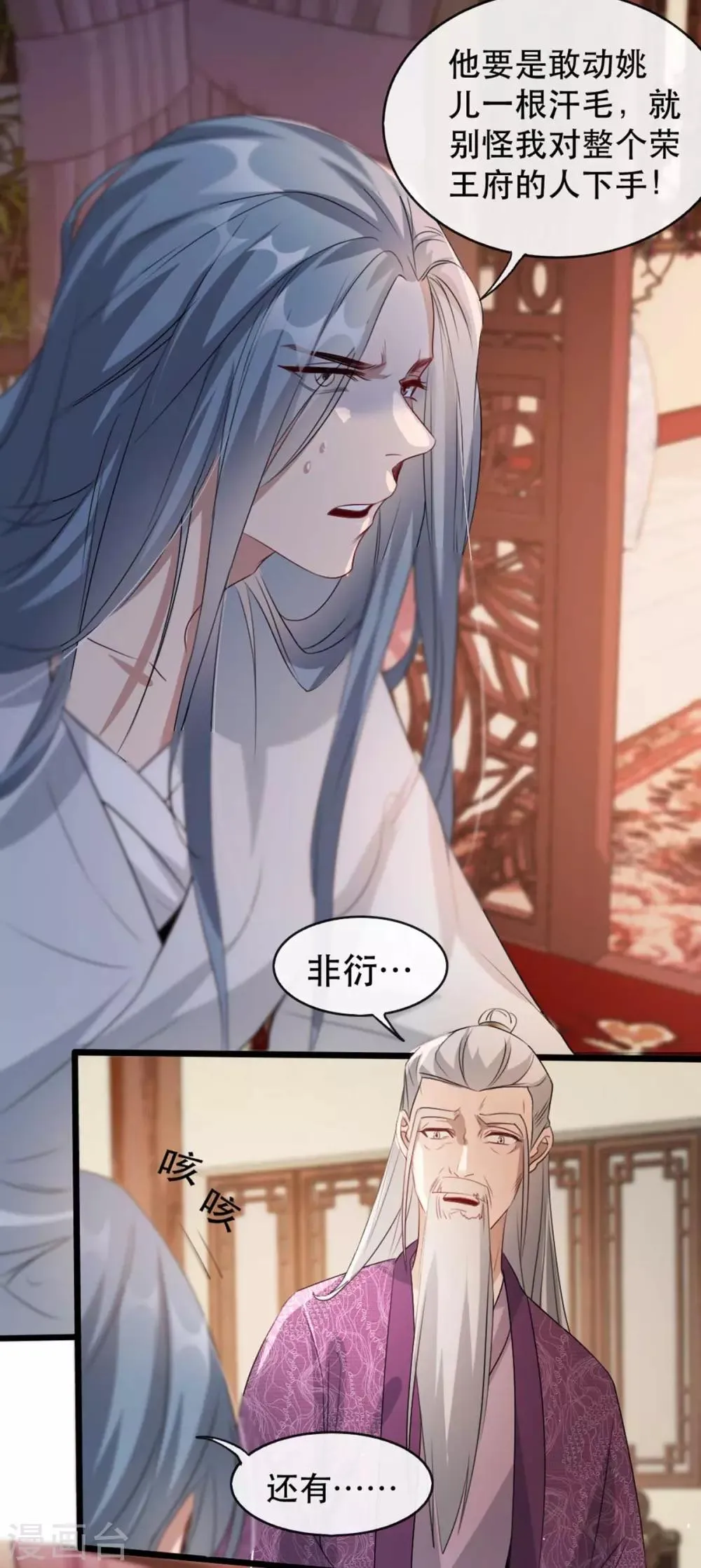 第74话 你处处不及相爷！ 第6页