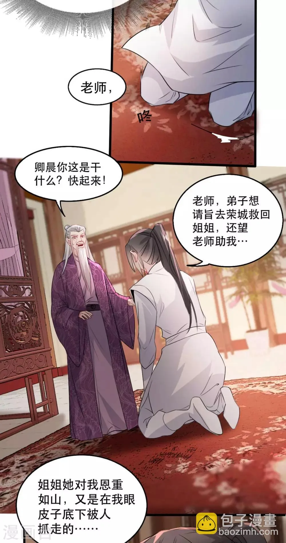第74话 你处处不及相爷！ 第11页