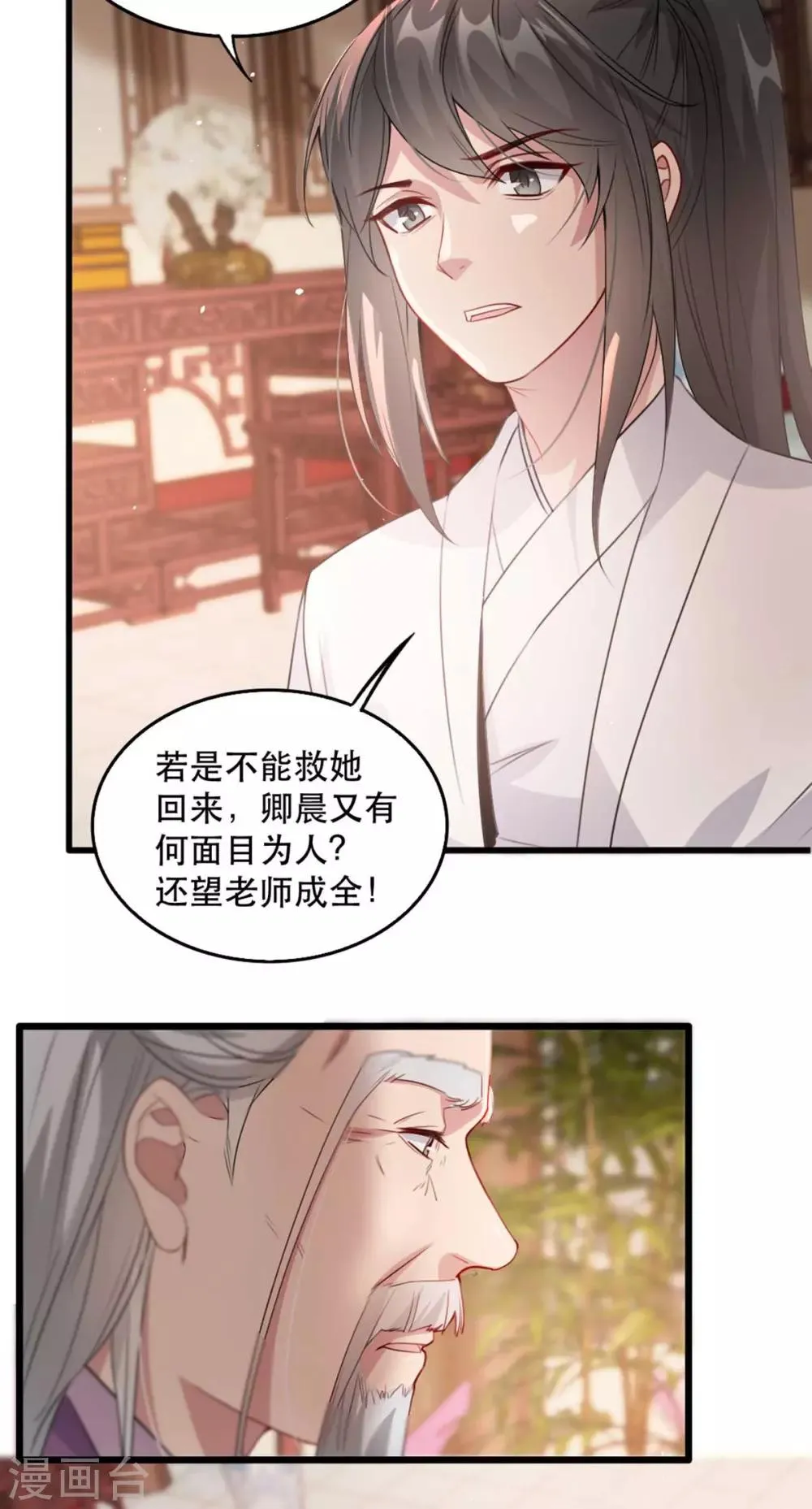 第74话 你处处不及相爷！ 第12页