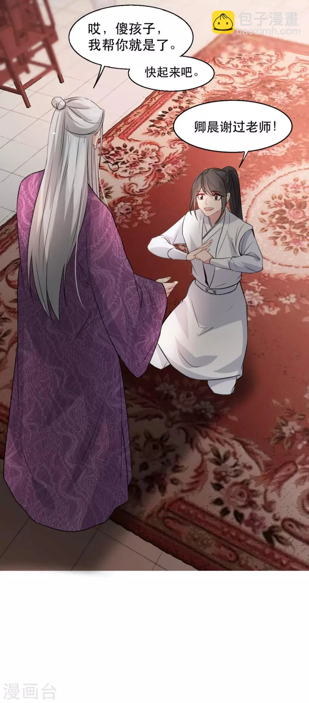 第74话 你处处不及相爷！ 第13页