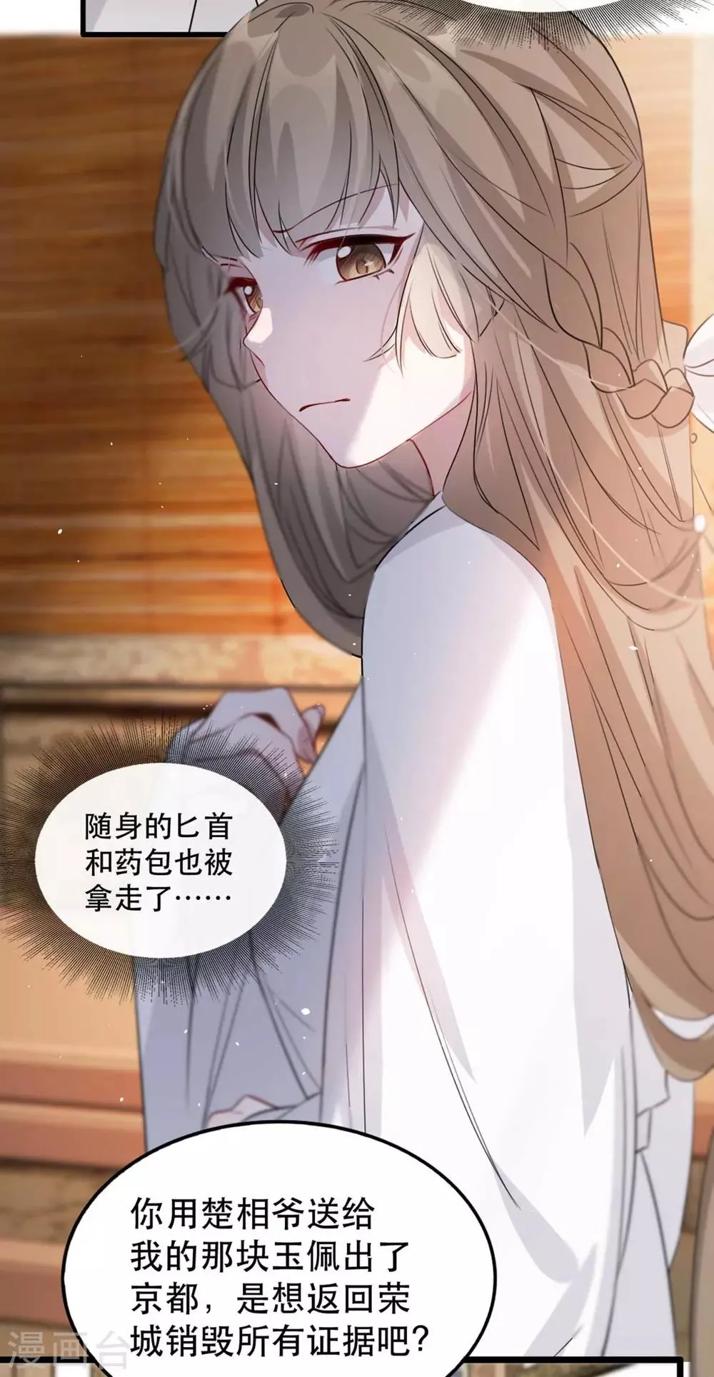 第74话 你处处不及相爷！ 第20页