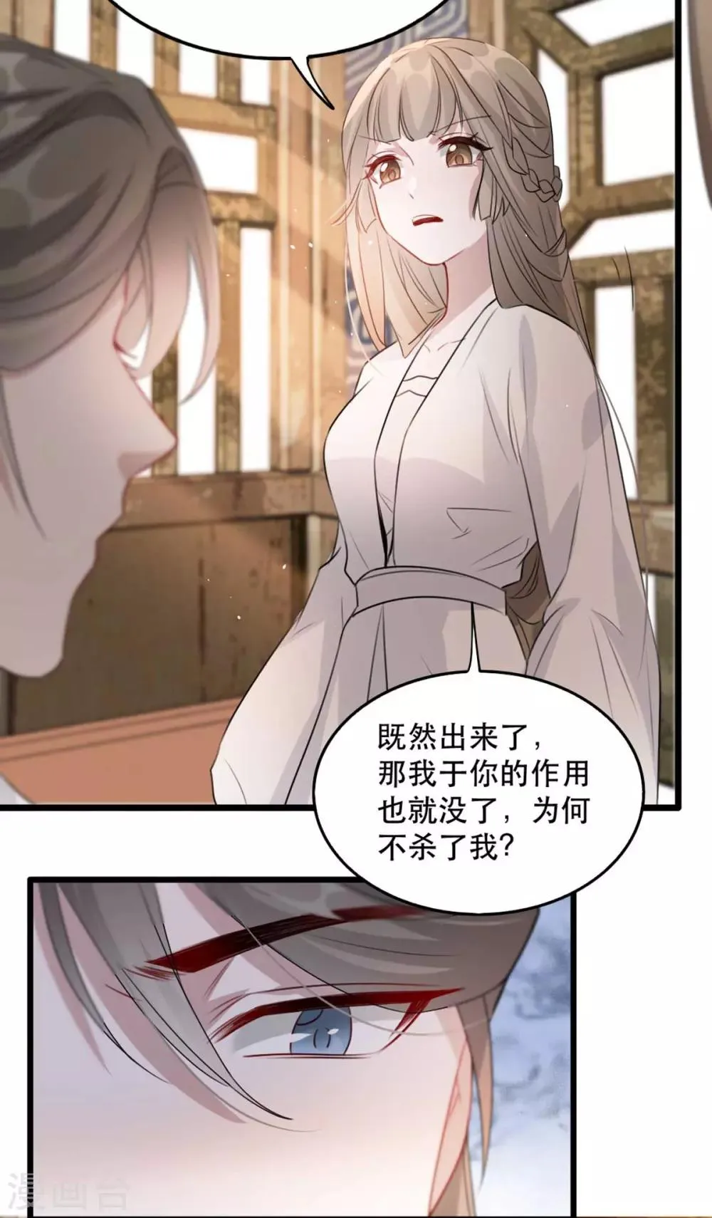 第74话 你处处不及相爷！ 第21页