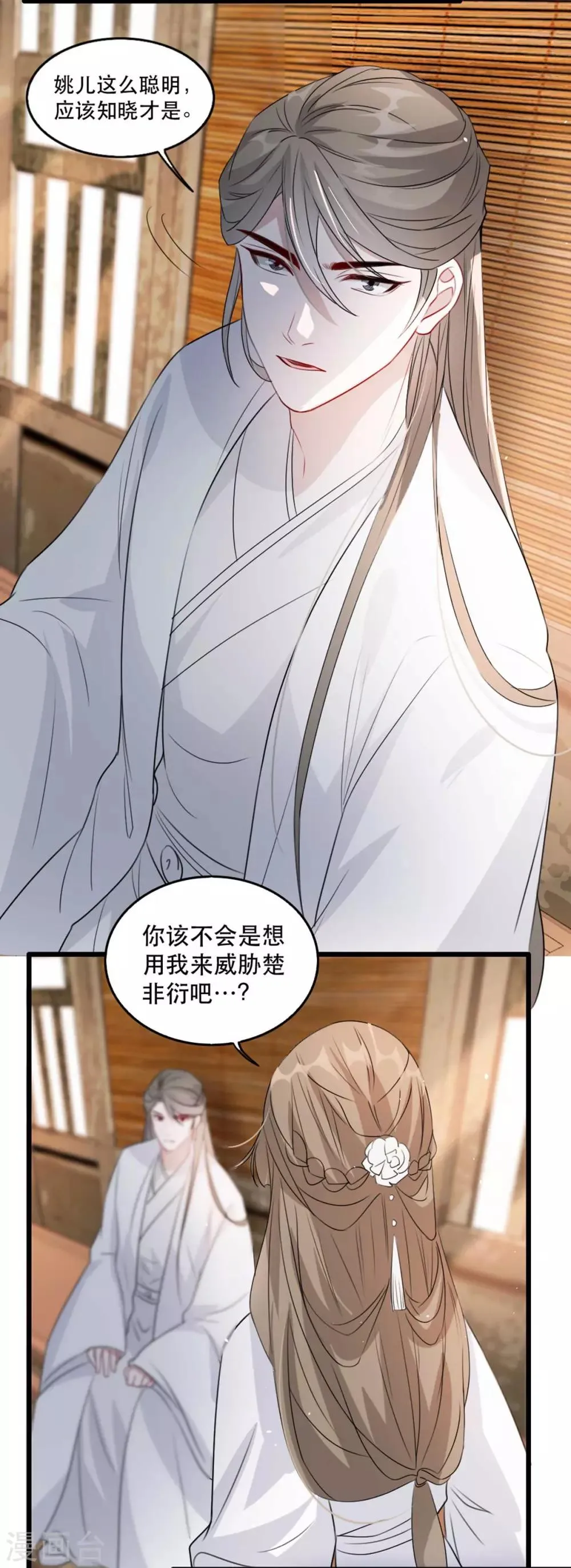 第74话 你处处不及相爷！ 第22页