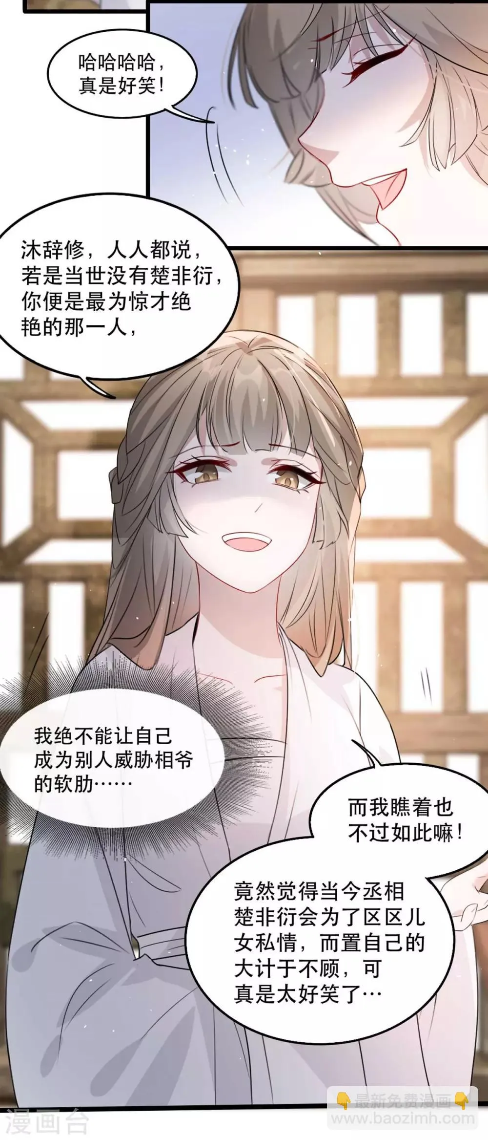 第74话 你处处不及相爷！ 第23页