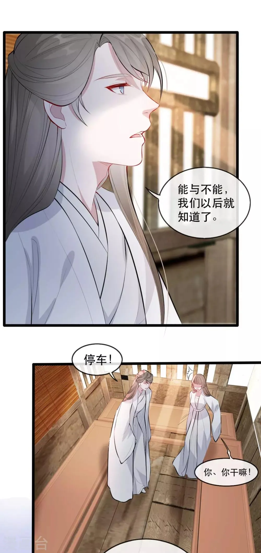 第74话 你处处不及相爷！ 第24页